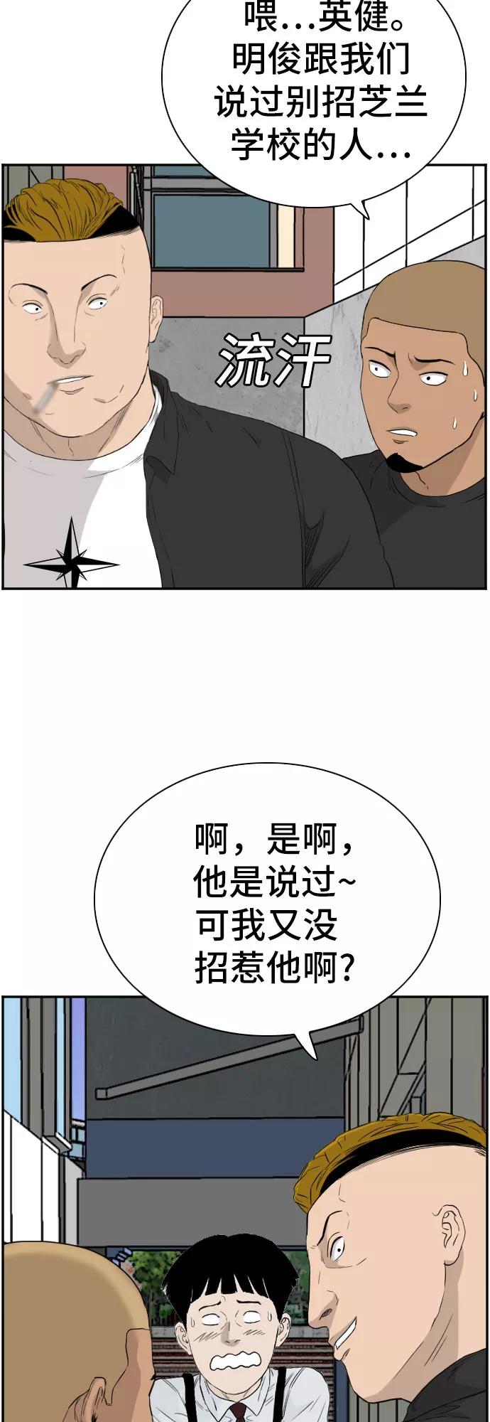 《我是坏小子》第71话 第51页
