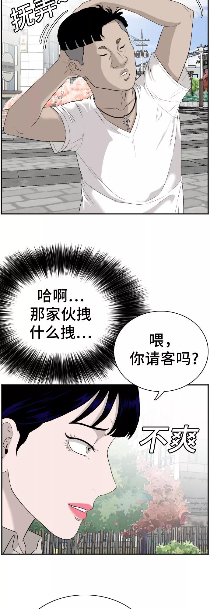 《我是坏小子》第71话 第6页
