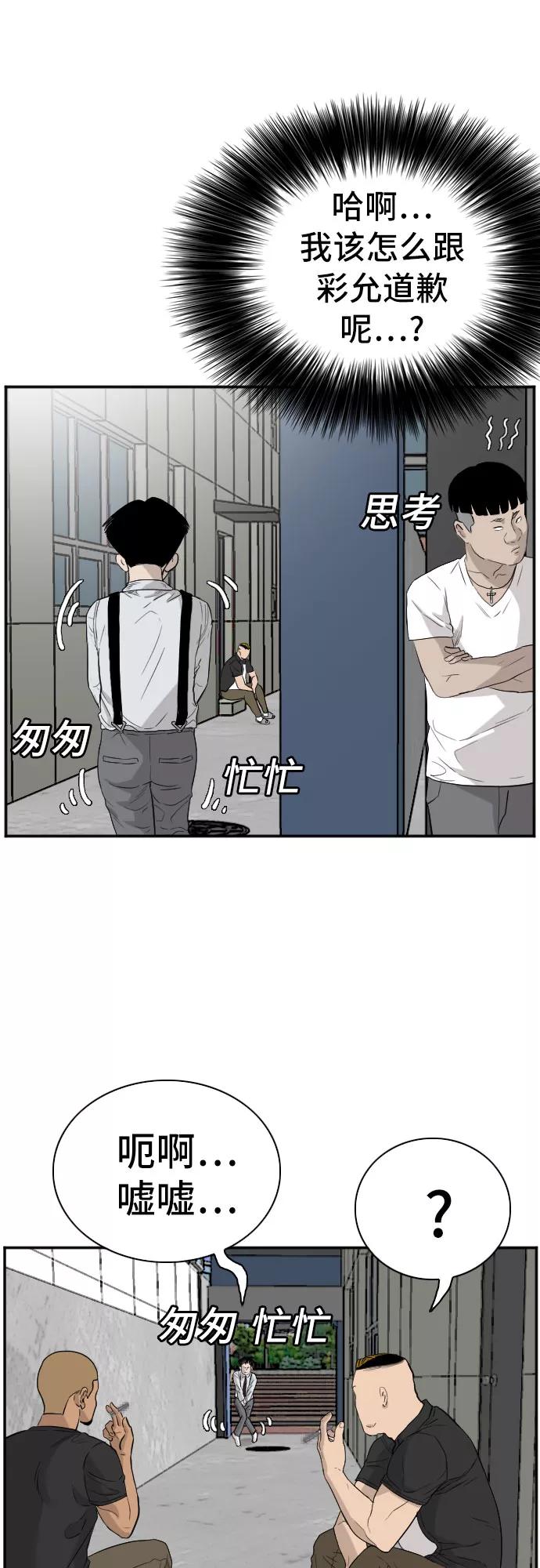 《我是坏小子》第71话 第41页