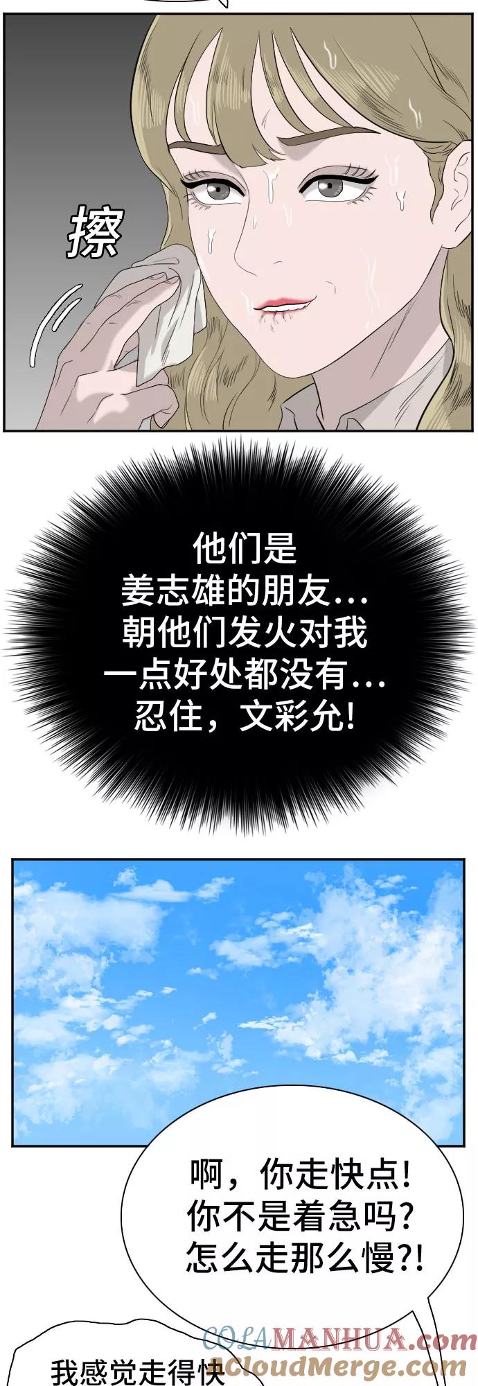 《我是坏小子》第71话 第31页