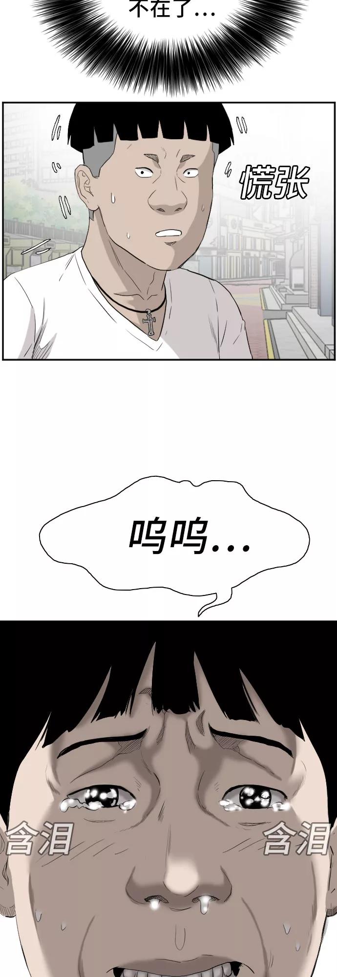 《我是坏小子》第71话 第36页