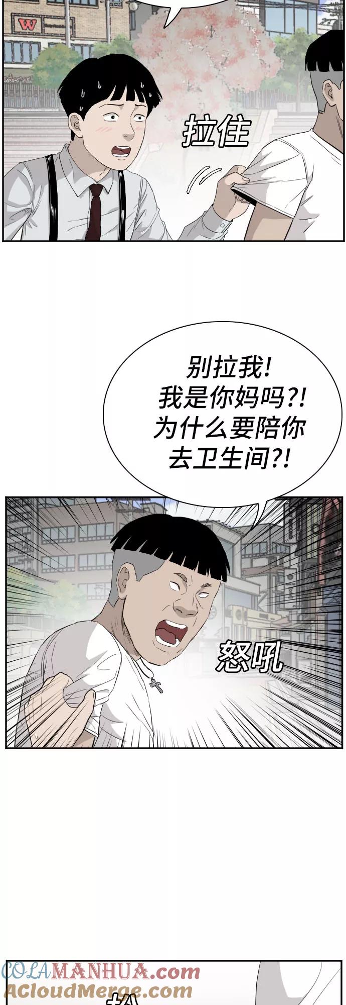 《我是坏小子》第71话 第34页