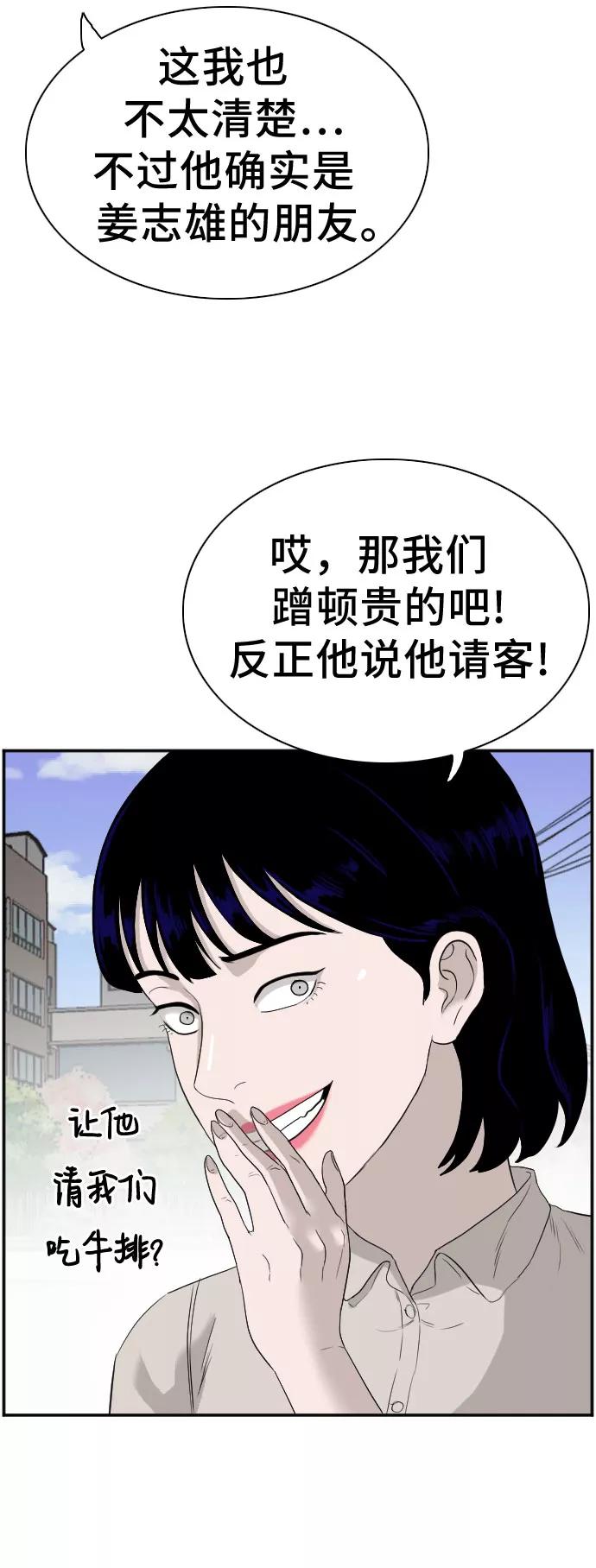 《我是坏小子》第71话 第8页