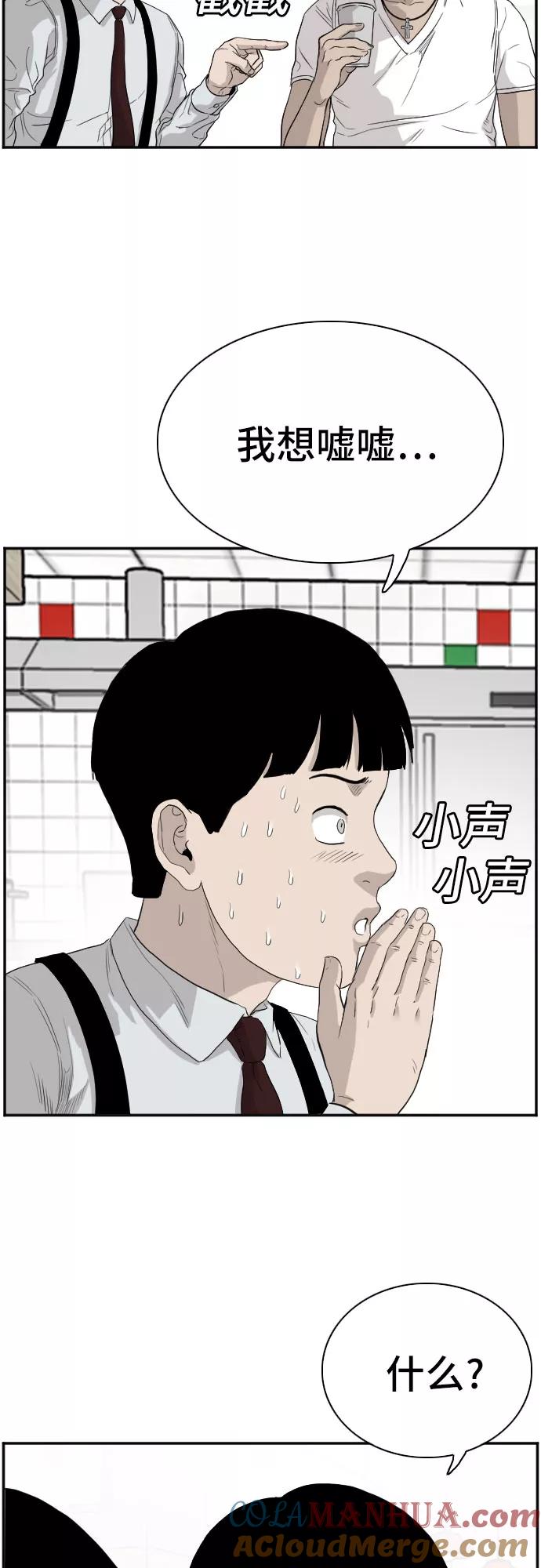 《我是坏小子》第71话 第22页