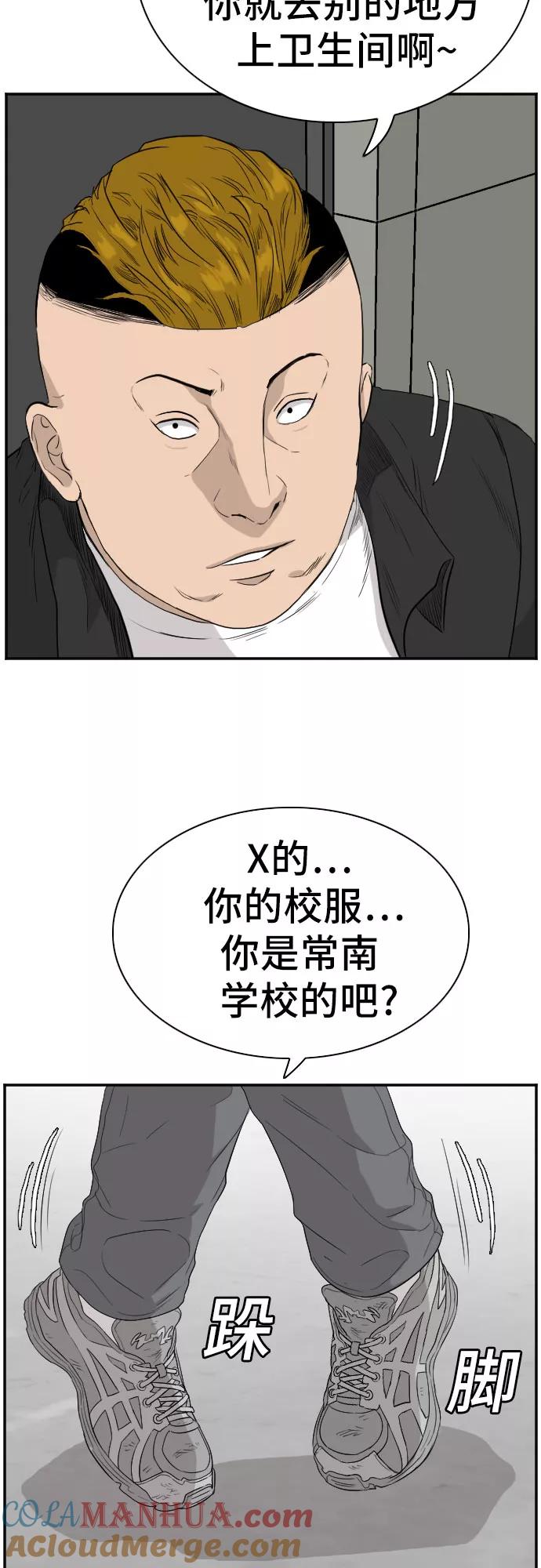 《我是坏小子》第71话 第46页