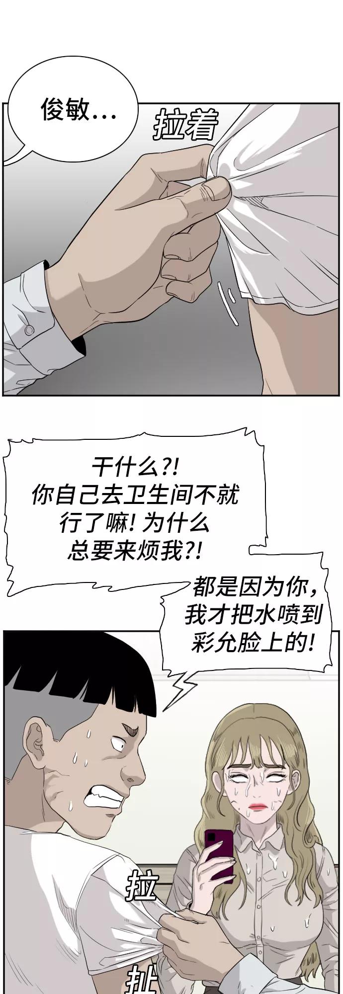 《我是坏小子》第71话 第27页