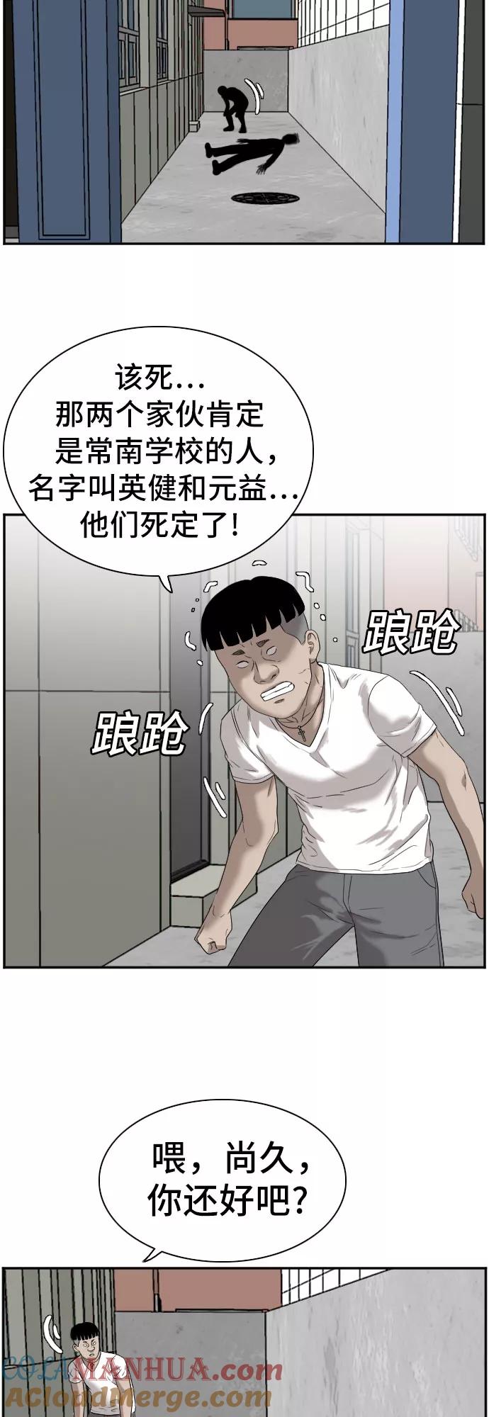 《我是坏小子》第72话 第43页