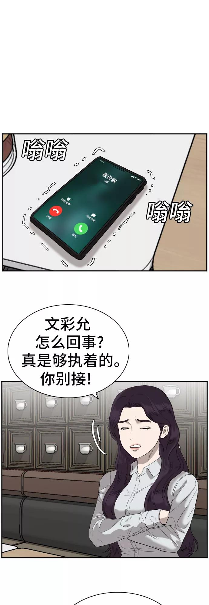 《我是坏小子》第72话 第47页