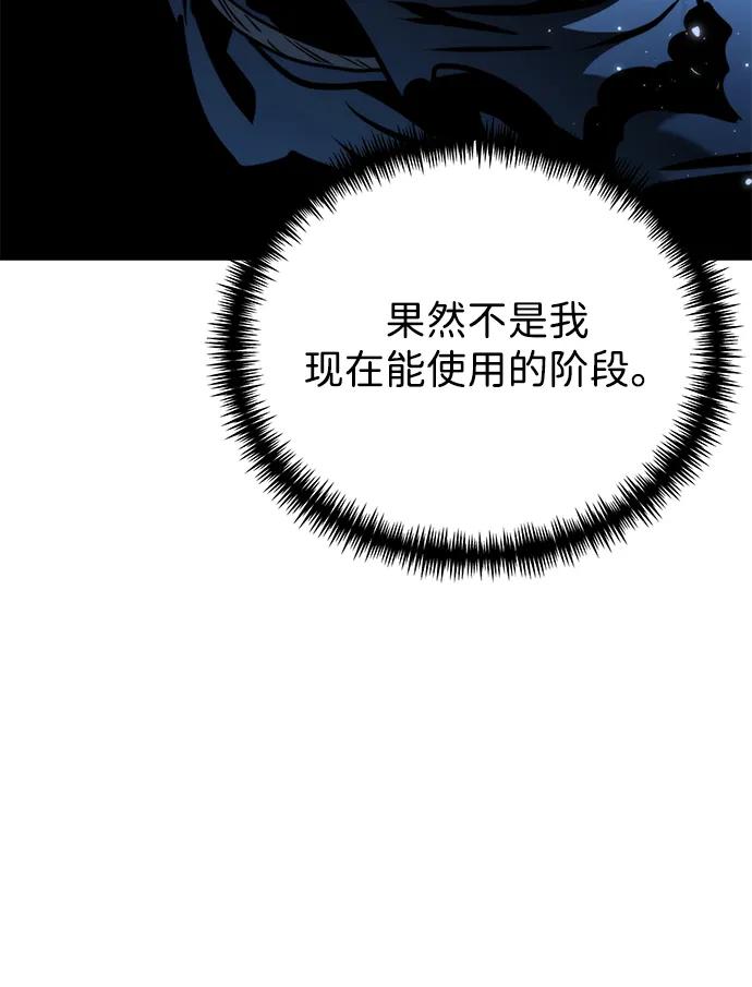 《转生座》第71话 阿尔法（4） 第43页