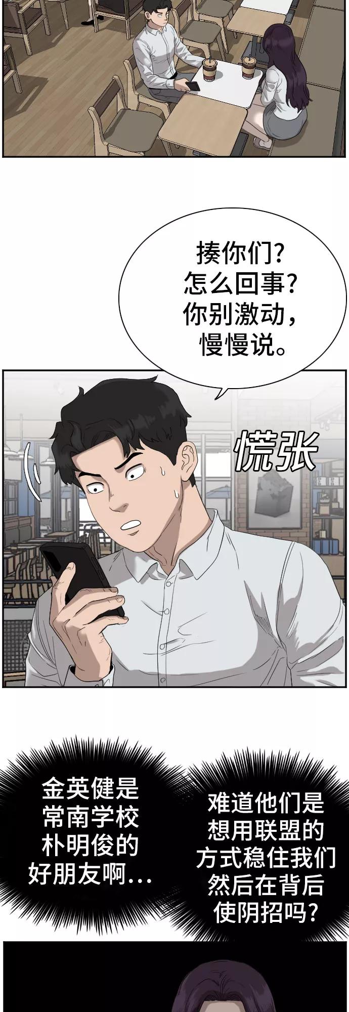 《我是坏小子》第72话 第51页