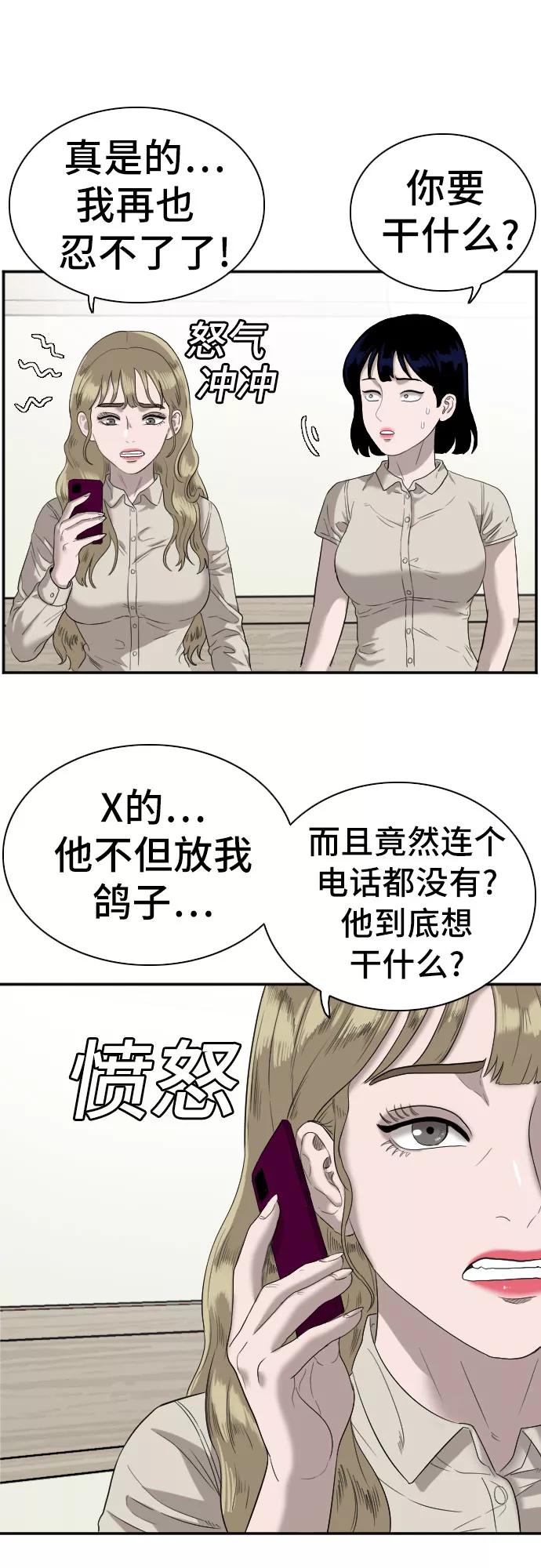 《我是坏小子》第72话 第33页