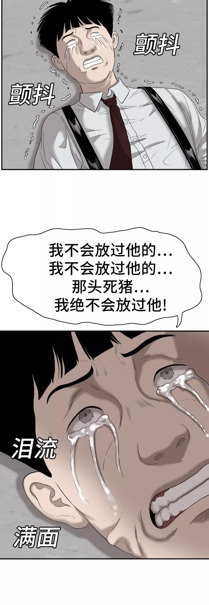 《我是坏小子》第72话 第45页