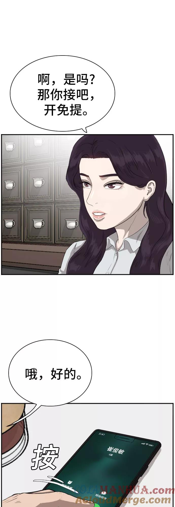 《我是坏小子》第72话 第49页