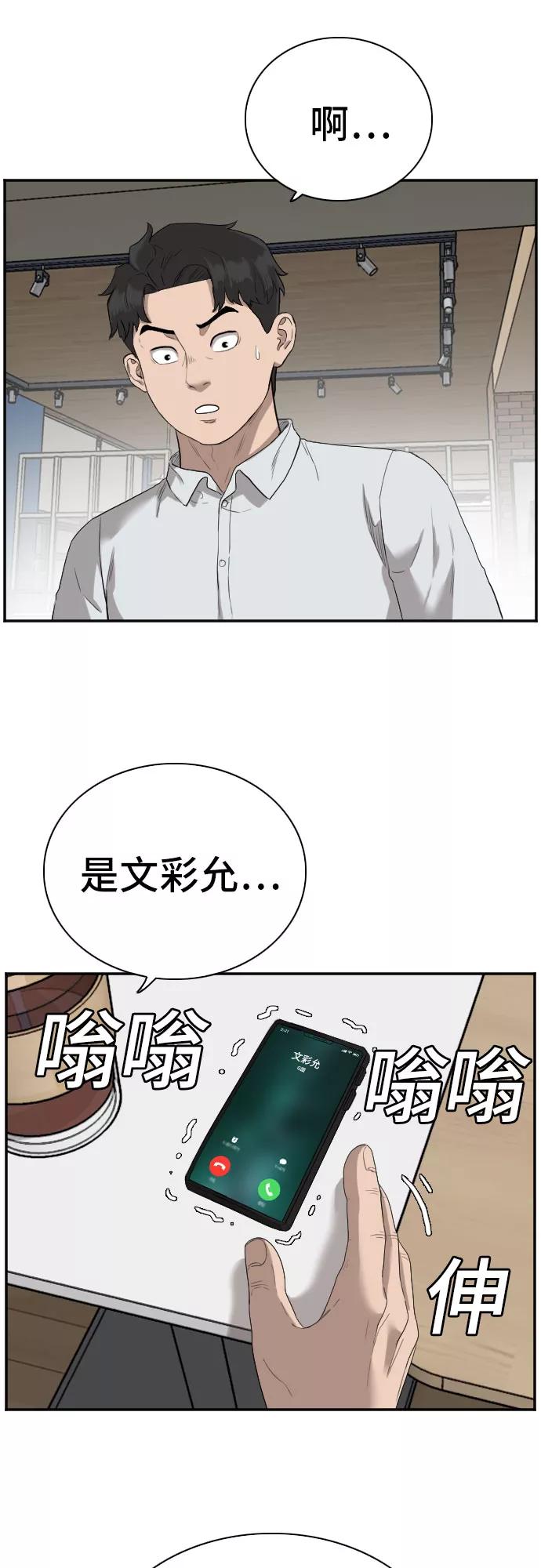 《我是坏小子》第72话 第35页