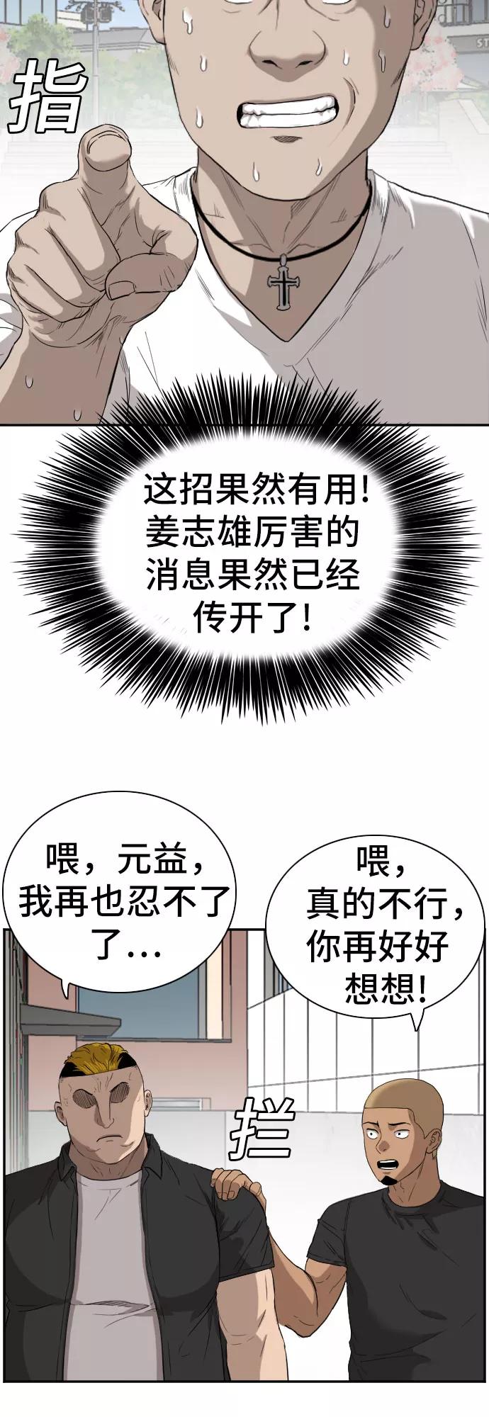 《我是坏小子》第72话 第20页