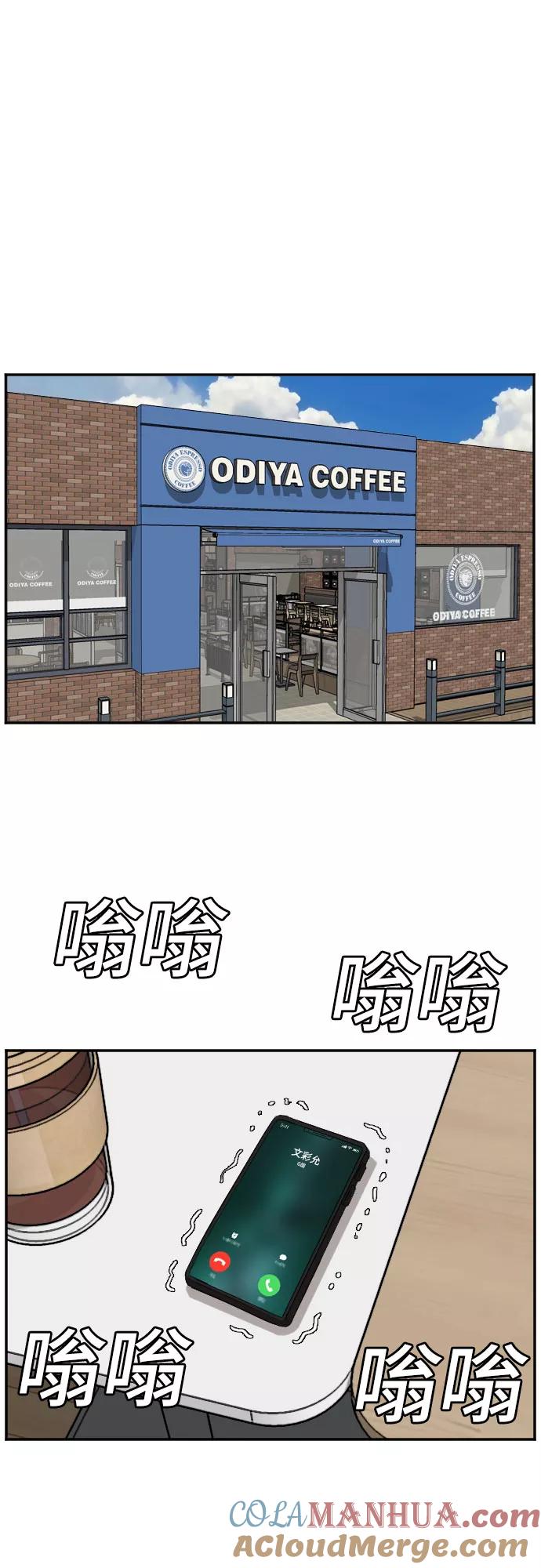 《我是坏小子》第72话 第34页