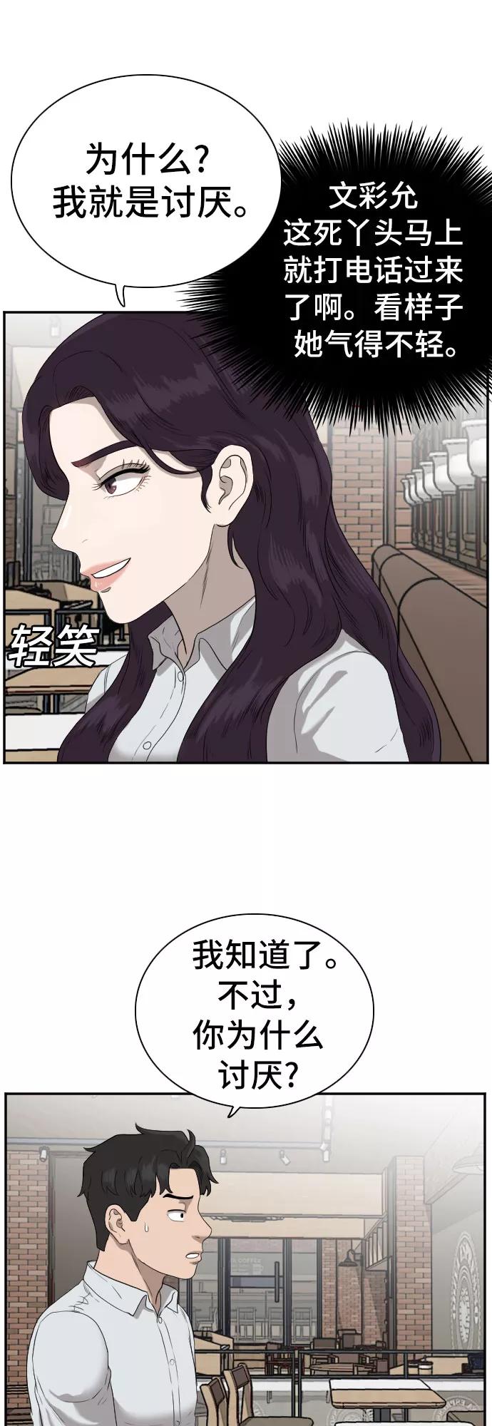 《我是坏小子》第72话 第38页