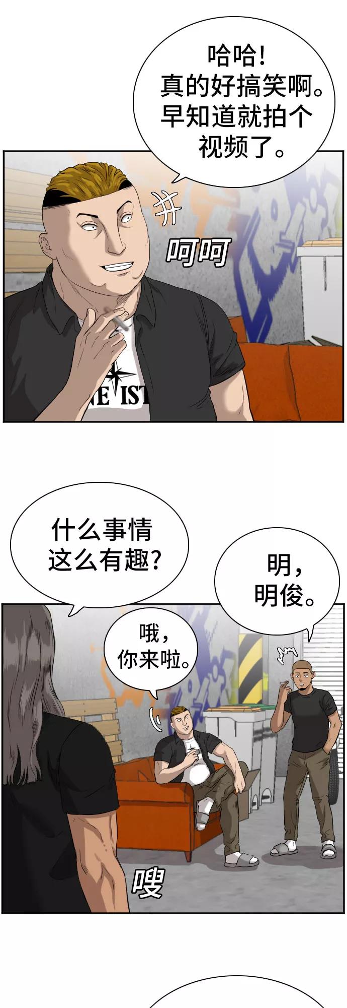 《我是坏小子》第72话 第57页