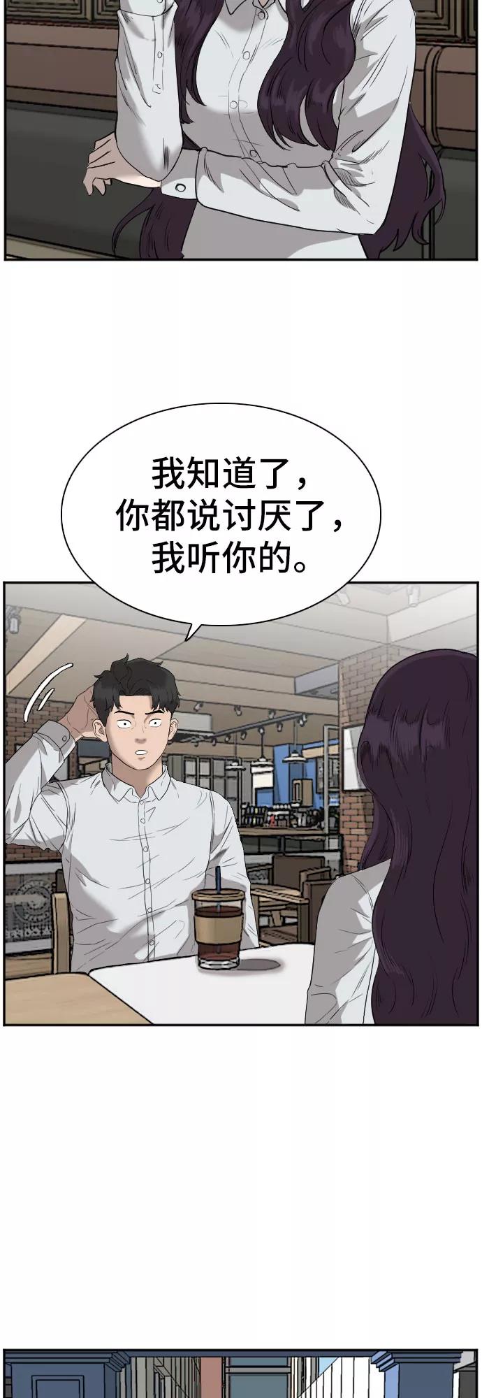 《我是坏小子》第72话 第42页