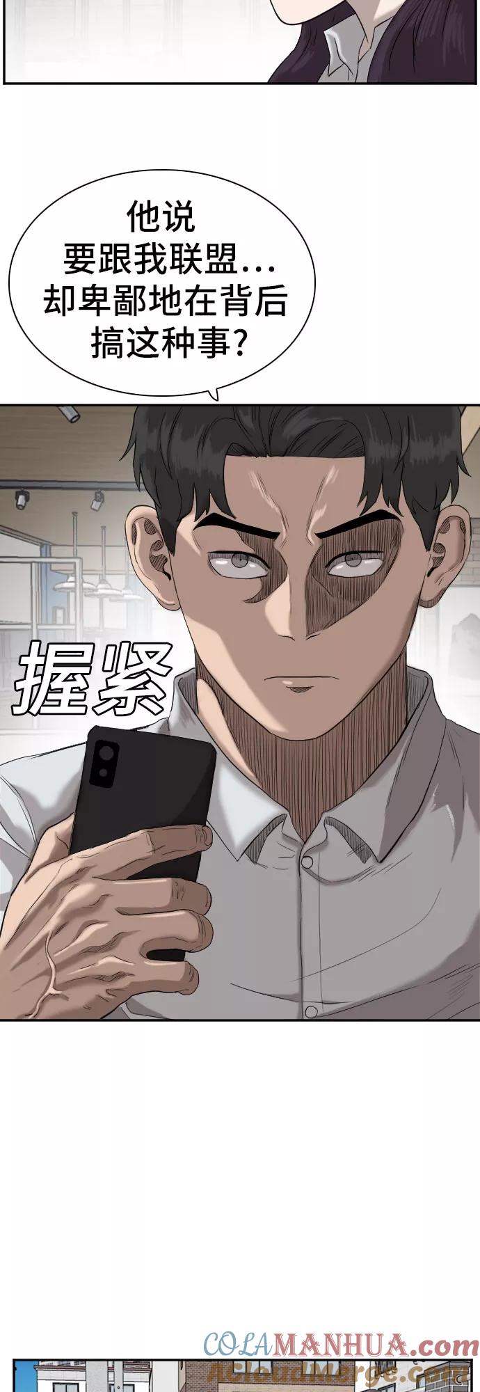 《我是坏小子》第72话 第55页
