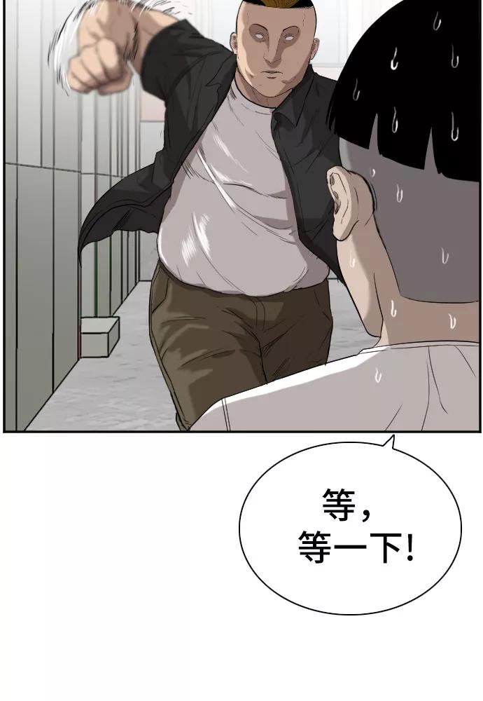 《我是坏小子》第72话 第24页