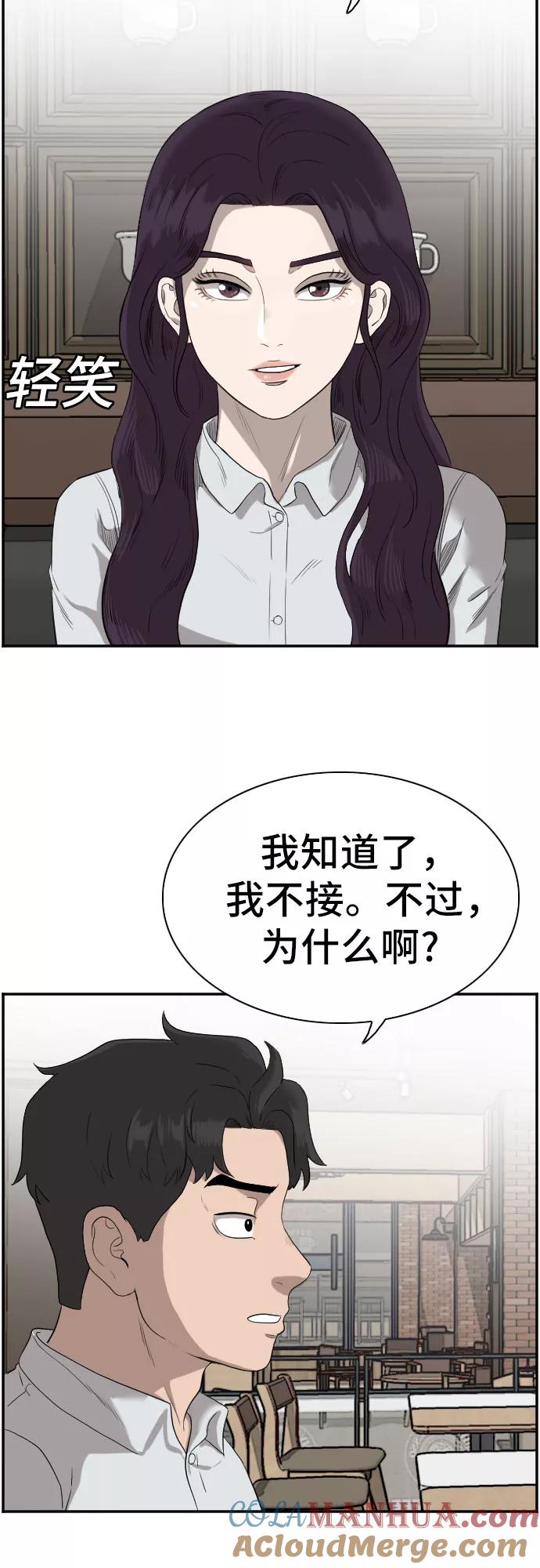 《我是坏小子》第72话 第37页