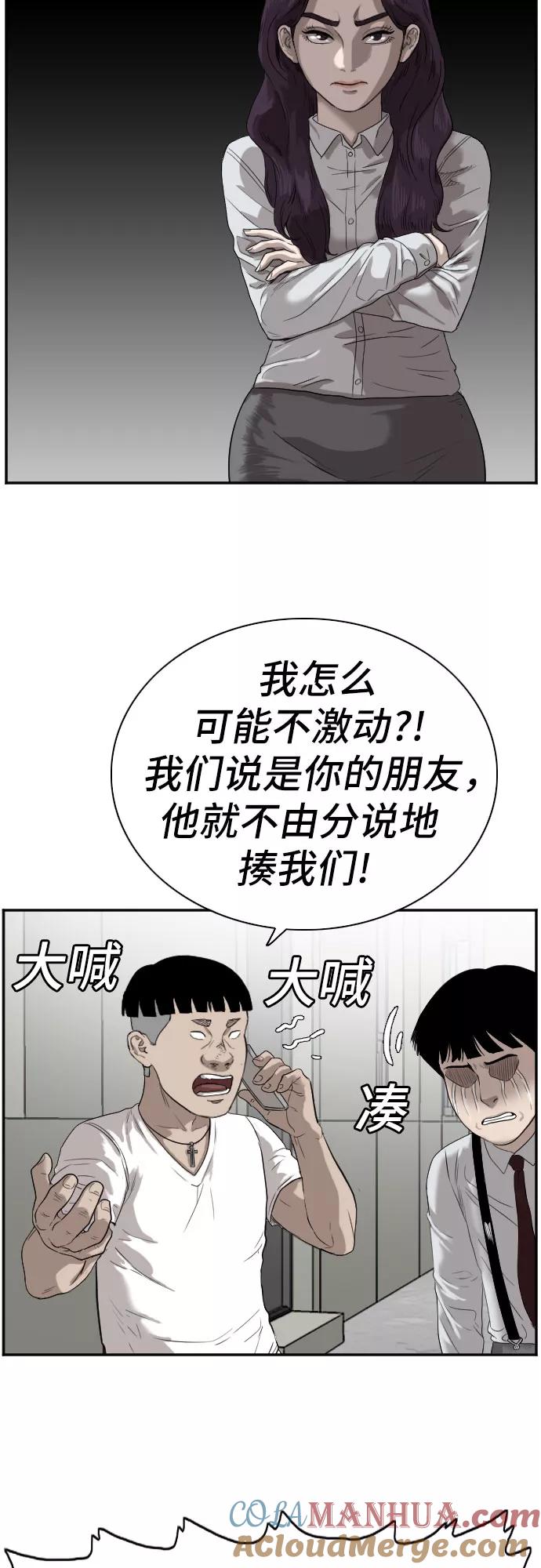 《我是坏小子》第72话 第52页