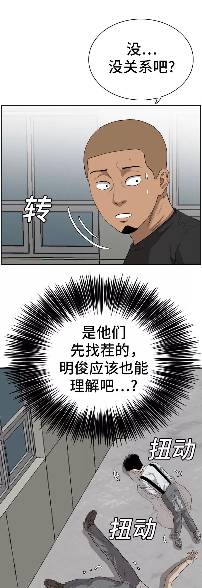 《我是坏小子》第72话 第29页