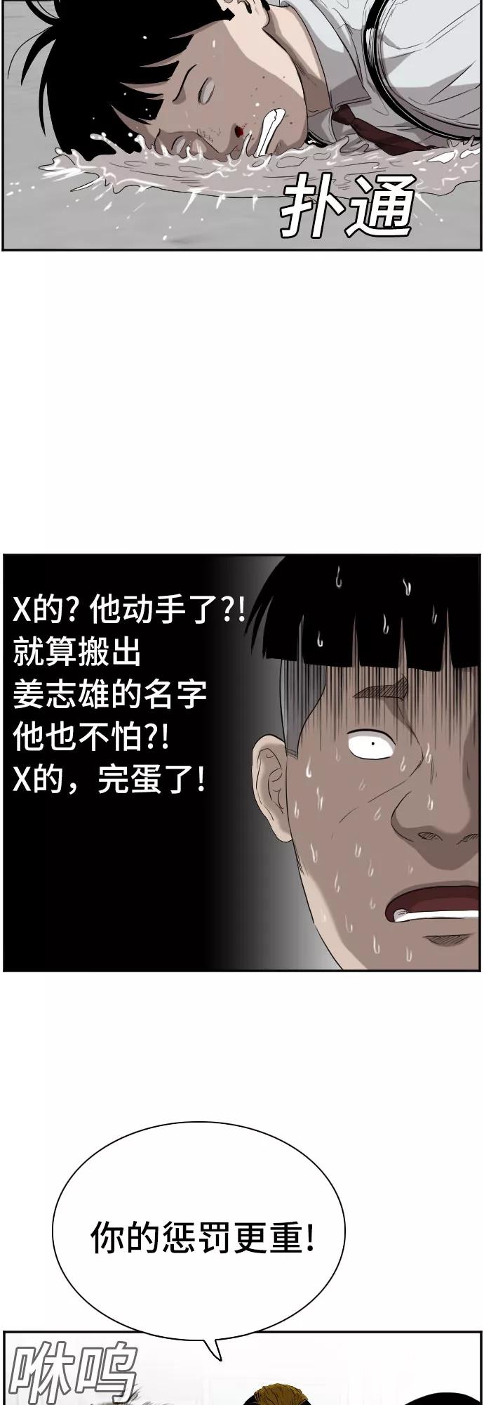 《我是坏小子》第72话 第23页