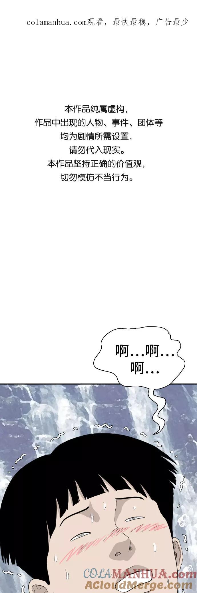 《我是坏小子》第72话 第1页