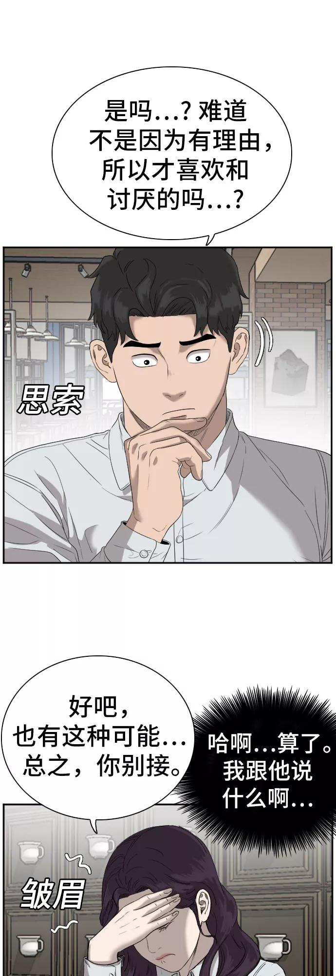 《我是坏小子》第72话 第41页
