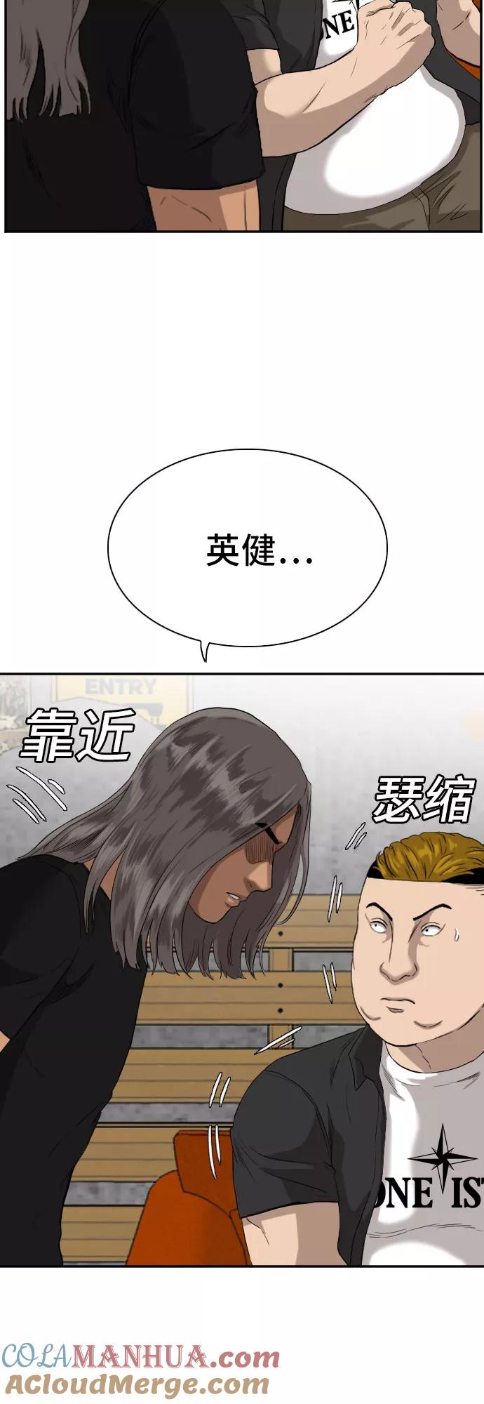 《我是坏小子》第72话 第61页