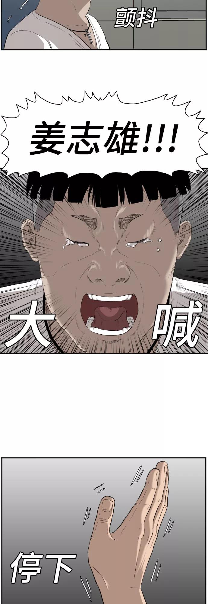 《我是坏小子》第72话 第18页