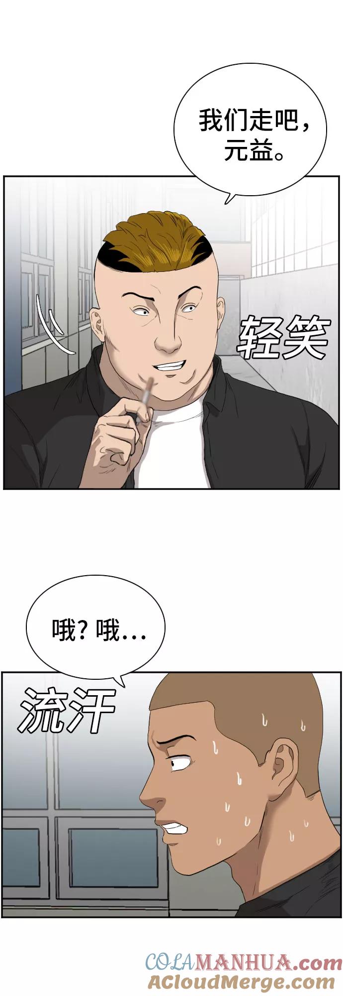 《我是坏小子》第72话 第28页