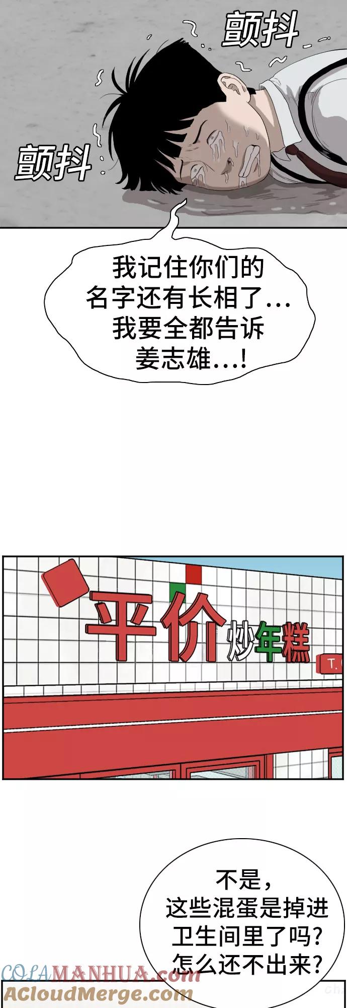 《我是坏小子》第72话 第31页