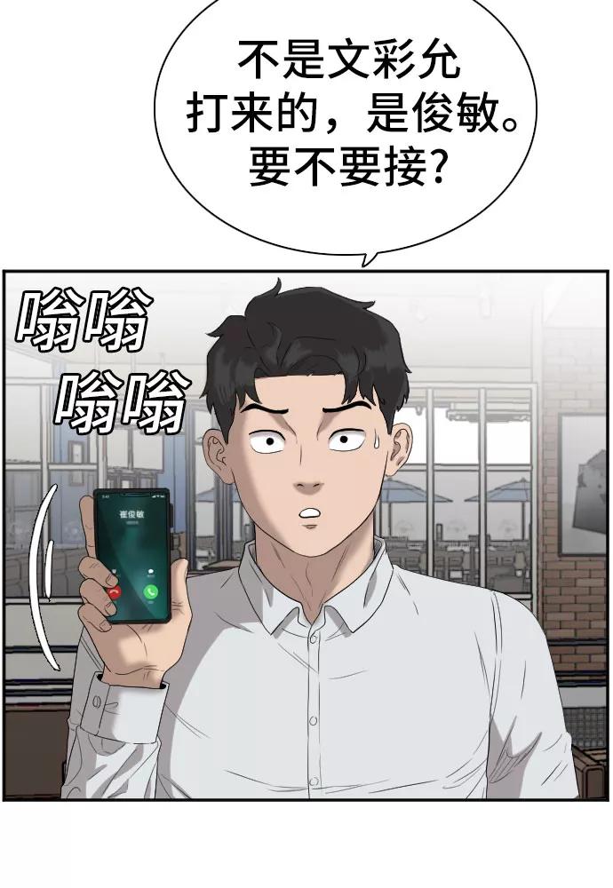 《我是坏小子》第72话 第48页