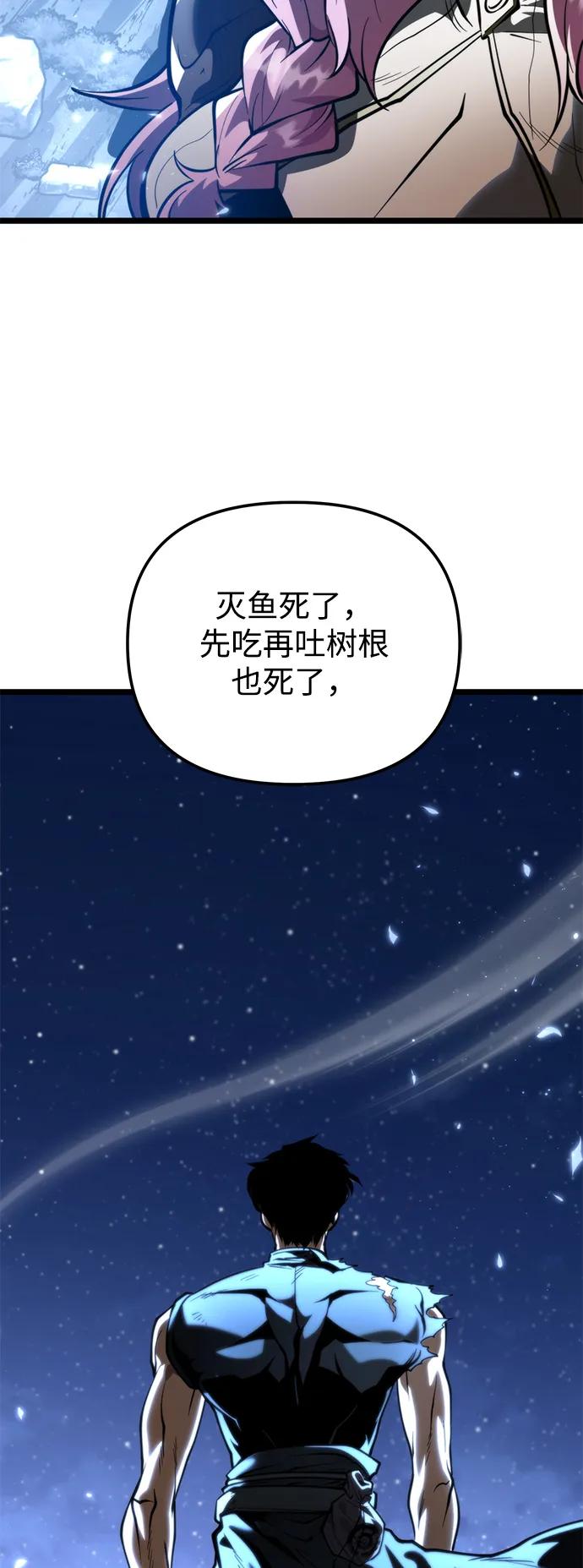 《转生座》第72话 寄生食虫（1） 第51页