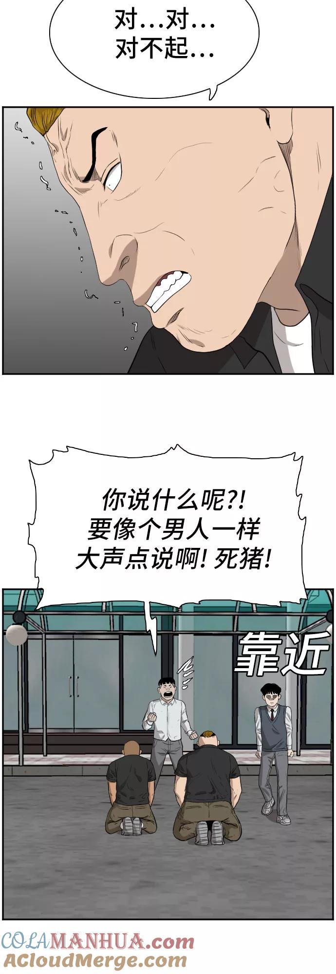 《我是坏小子》第73话 第61页