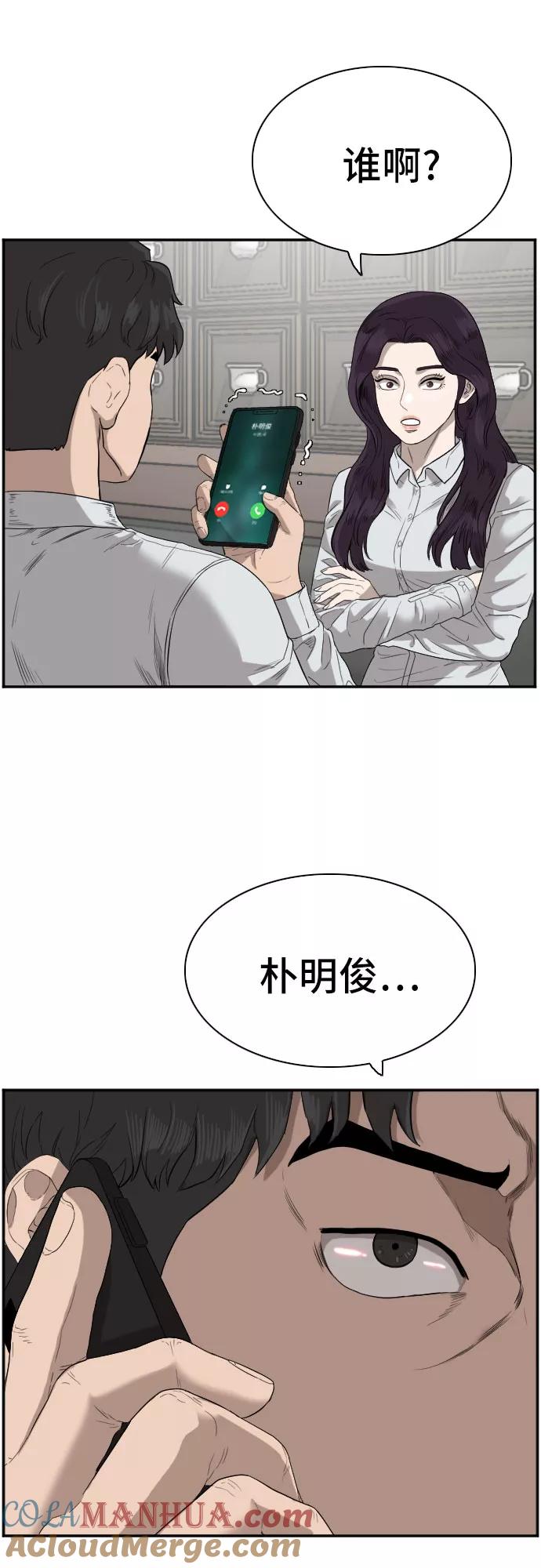 《我是坏小子》第73话 第7页