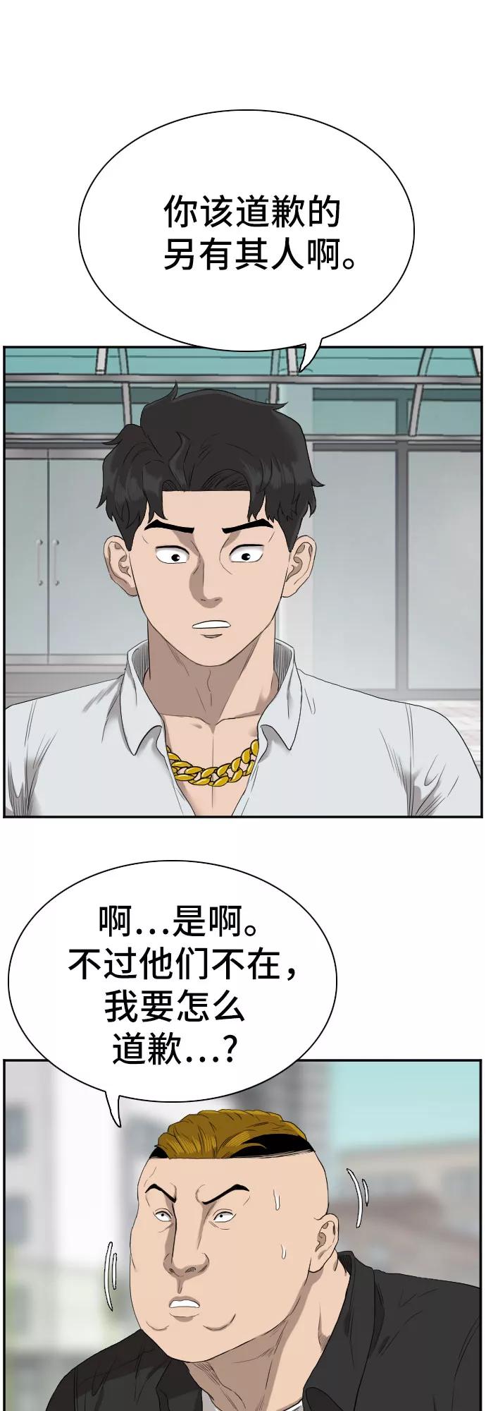 《我是坏小子》第73话 第57页