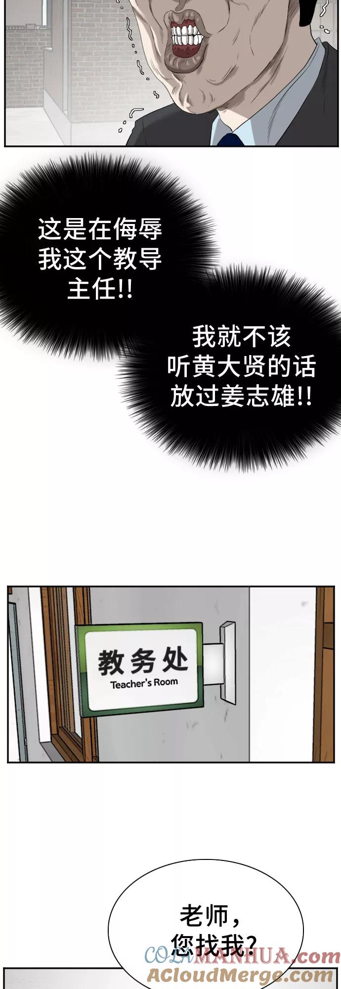 《我是坏小子》第73话 第31页