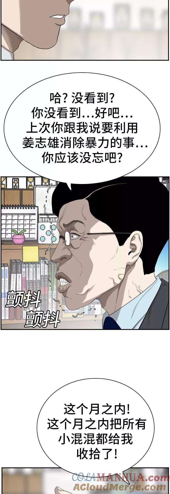 《我是坏小子》第73话 第34页