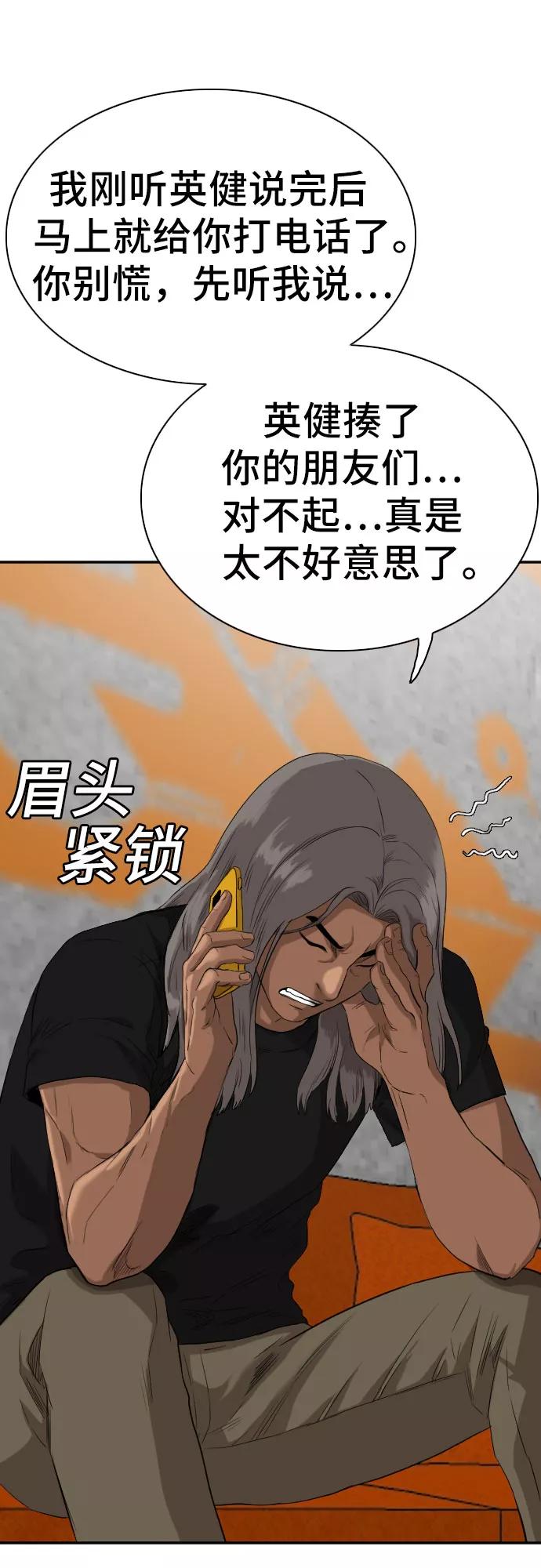 《我是坏小子》第73话 第9页