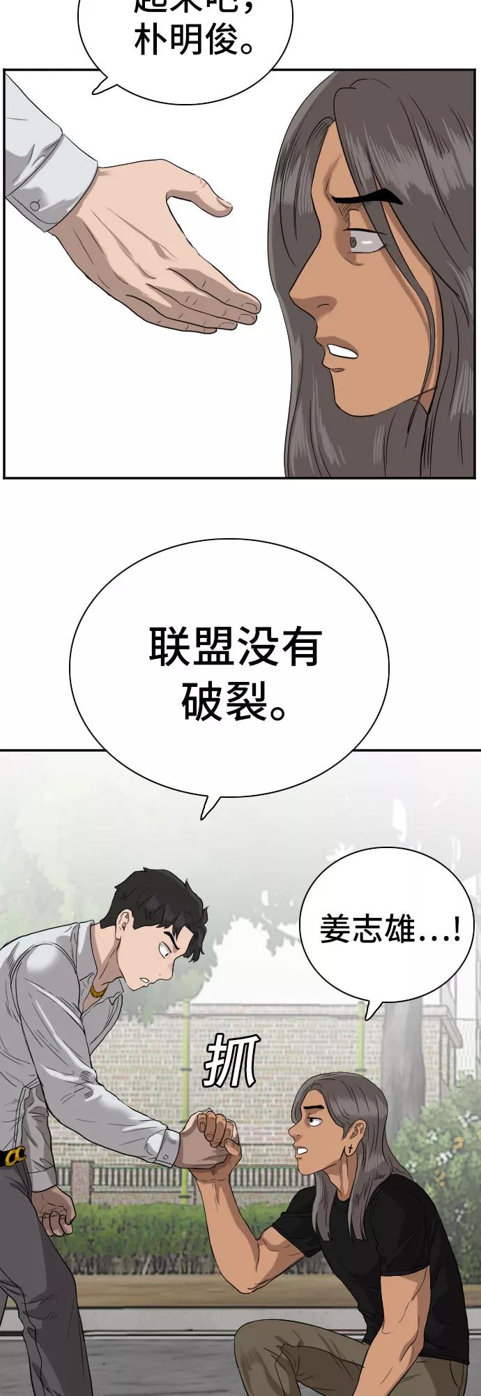 《我是坏小子》第73话 第53页