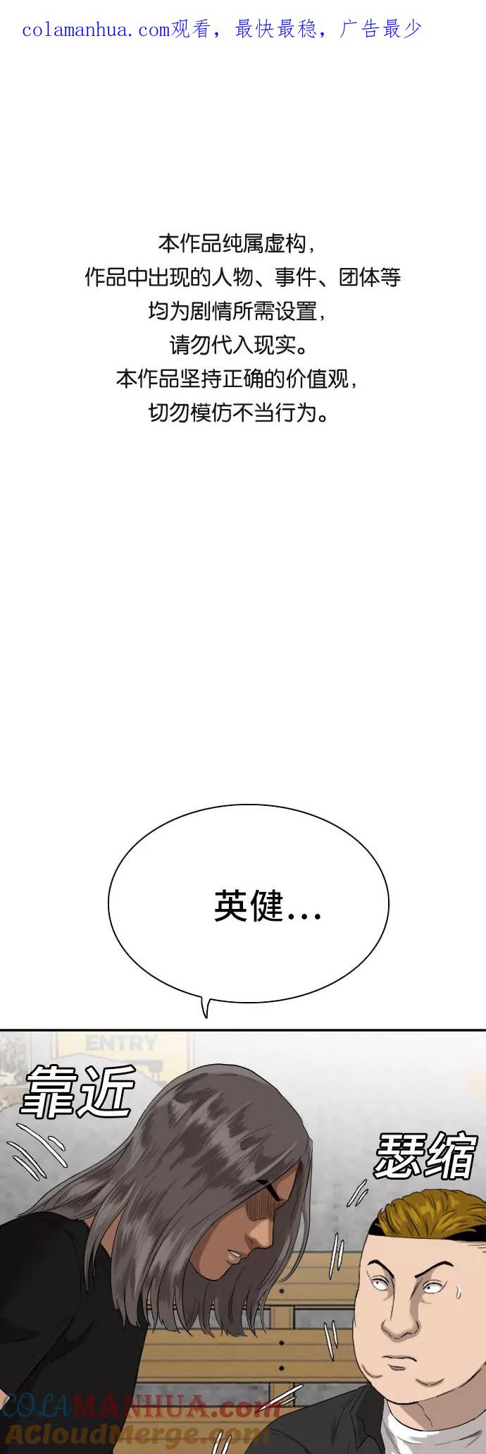 《我是坏小子》第73话 第1页