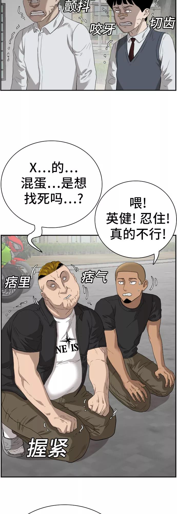 《我是坏小子》第73话 第59页