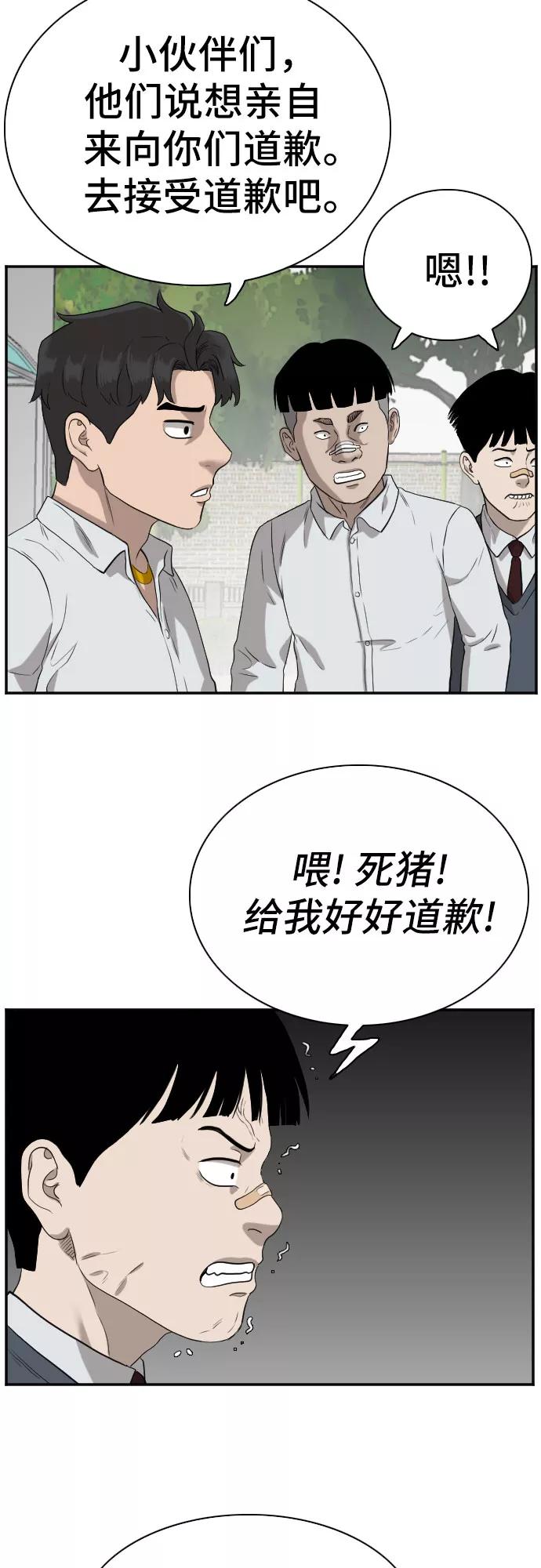 《我是坏小子》第73话 第60页