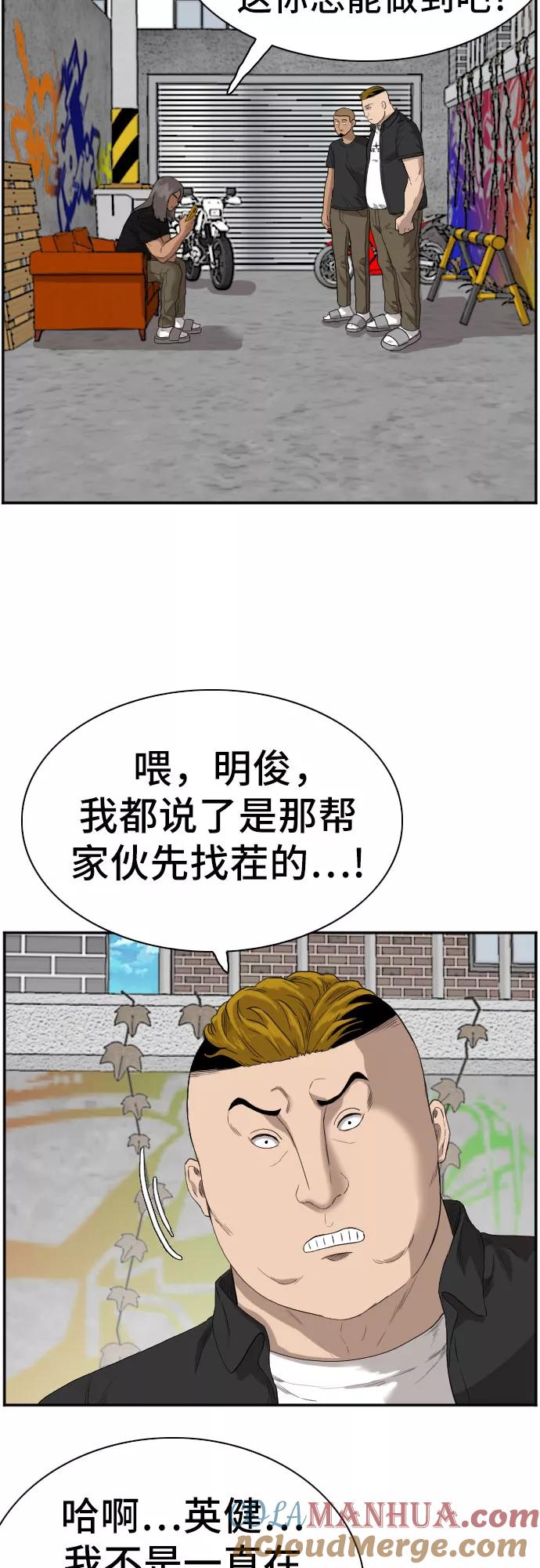 《我是坏小子》第73话 第13页