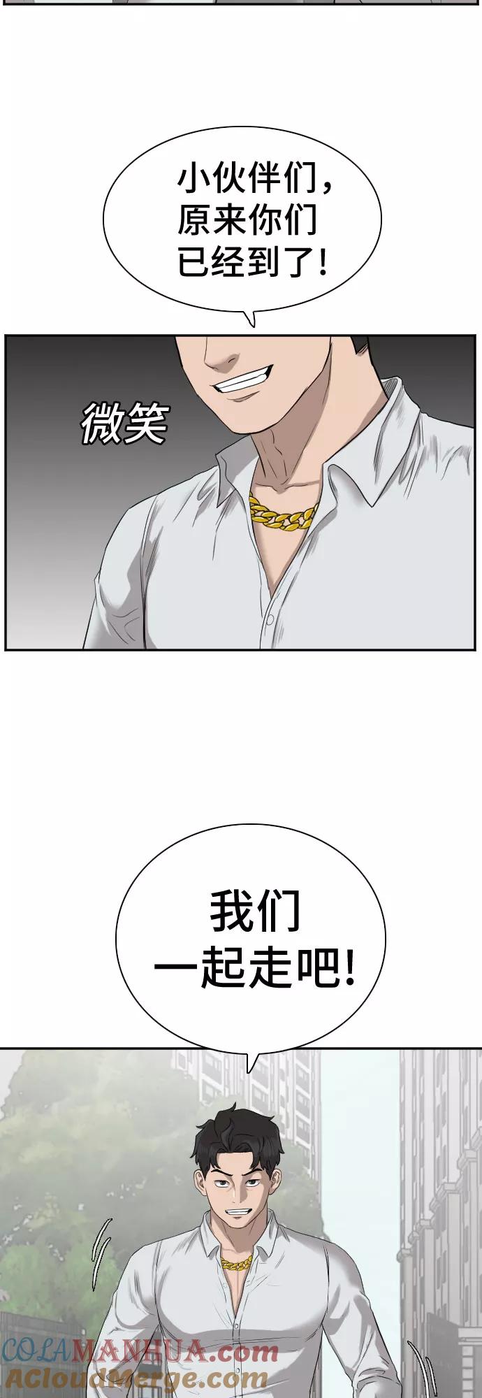 《我是坏小子》第73话 第28页