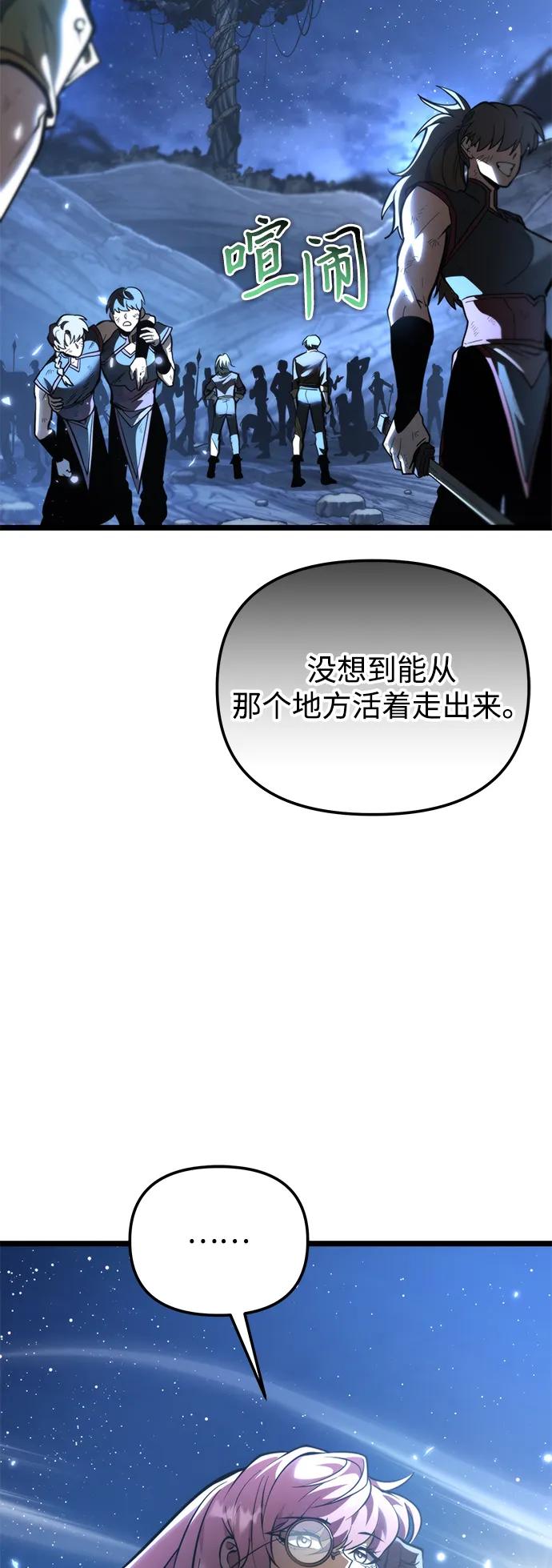 《转生座》第72话 寄生食虫（1） 第47页